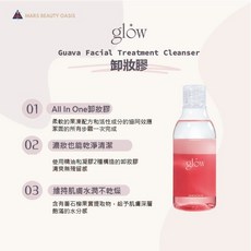 Glow 深層潔淨番石榴保濕卸妝潔面膠 190ml - 溫和卸妝、深層清潔、保濕不緊繃, 1個