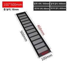 환기 그릴 환풍구 캐비닛 통풍구 공기 벤트 덕트 환기구, 블랙 100 x 500mm 88 x 470