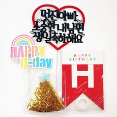 紅色愛心蛋糕裝飾+掛飾+錐形帽+迷你裝飾 4種組 生日還甲派對用品, 酷爸爸