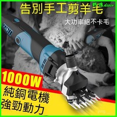 電動羊毛剪刀 寵物電剪 剪羊毛電推子 便攜省力大功率剪毛機 寵物剃毛器 狗狗剪毛器 大型犬可用, 1300w大功率款可調速,13齒直刀+13齒彎刀+工具箱, 1個