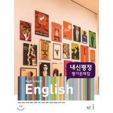 High School English 평가문제집 (김성곤), High School English 평가문제집 (김성곤