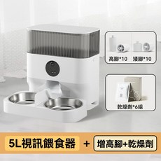 智能寵物餵食器 雙食盆設計 APP遠程操控 高清視訊 防潮保鮮 定時定量, 5L视讯版+增高腳+防潮包（6組半年量）, 1個
