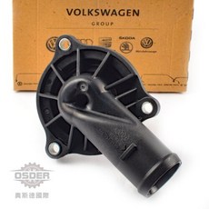 奧斯德 VAG 059121111L 節溫器總成 水龜座 適用於 PHAETON A4 A5 A8 Q7 德國原廠, 1個, 副廠全新品