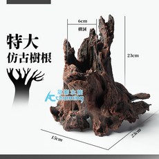 AC草影 特大仿古樹根 魚缸裝飾 雨林擺設, 1個