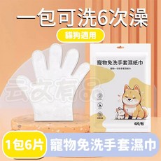 寵物免洗手套濕巾，寵物清潔，外出旅行，一次性拋棄式手套, 1個, 寵物免洗手套濕巾  CY620