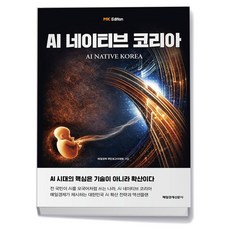 MK에디션 AI 네이티브 코리아