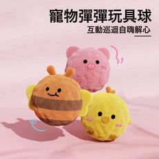 DFMEI 新款小型犬毛絨刺球玩具寵物磨牙啃咬bb叫可愛動物造型彈力球, 1個, 【寵物彈彈玩具球】勤勞蜜蜂