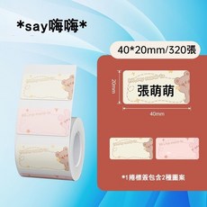 精臣台灣總代理公司貨 卡通貼紙 防水防油耐撕不留殘膠 姓名貼 適用於B21pro/B1/B21s/B31/K3/B4, 1個, say嗨嗨40x20mm-320張