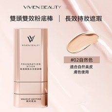 VIVIEN BEAUTY 雙頭雙效粉底棒 長效持妝遮瑕, 1個, #02自然色【控油持妝款】
