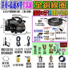 全自動高壓馬達洗車機【110V】洗冷氣 沖洗洗衣機 接水自吸兩用 高壓清洗機, 全銅線圈~30米水老鼠套裝組+S6清洗機