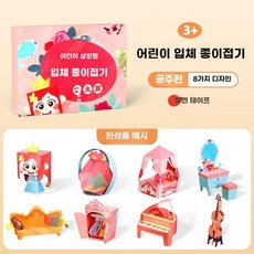 양면 색종이 동물 유치원 설명서 어린이집 발달 키트, 3차원 종이접기 공주