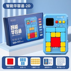 超繪玩 智能華容道滑動拚圖磁力版 中小學生數學邏輯密盤滑輪兒童玩具, 1個, YX0936*2D華容道