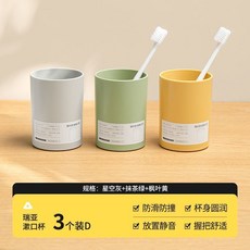 簡約漱口盃洗漱杯, 1個, 星空灰+抹茶綠+楓葉黃 3個裝, 加厚材質/結實耐摔