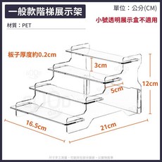 【臺灣出貨】五層階梯 公仔展示盒 透明展示盒 模型展示盒 壓克力展示盒 透明收納盒 公仔盒-奢尚匯品, 1個, 透明階梯展示架﹝小號*1﹞