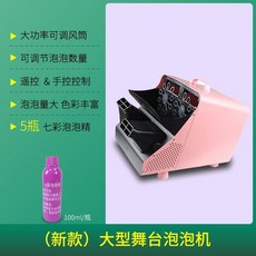 대용량 비눗방울 기계 거품 대형 야외 버블머신 버블기 파티 자동, E. 핑크+에센스 5병+리모컨+ 각도/거품 조절, 1개