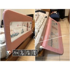 安全床護欄, 藍色現貨