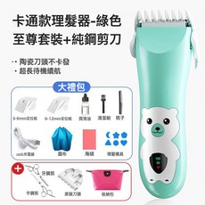嬰兒理髮器剃頭髮器輕音兒童電推剪寶寶剃頭理髮神器機身防水通用, (二代防水)卡通-綠色【至尊】鋼剪刀頭收納包:【液晶顯示+陶瓷刀頭+機身防水】