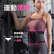 吸濕透氣運動腰帶，氯丁橡膠聚熱材質，便攜收納口袋，精細包邊設計, 1個, 黑色