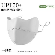 UPF50+ 阻隔紫外線≥99% 冰感輕薄雙層原紗防曬口罩, 淺灰, 1個