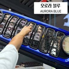 랭글러 호환 그릴 컬러별 1:1 교환 루비콘 글레디에이터 24년형 신형 그릴, 오로라블루, JL JT 18-23, 1개