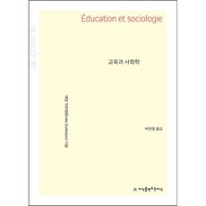 教育與社會學(大字版), 愛彌爾·涂爾幹, 創造知識的知識