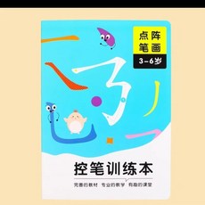 瑪麗學 控筆訓練小學生字帖全套5本 數字趣味點陣偏旁專項訓練大全, 1個, 點陣筆畫,1本