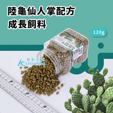 WEIYITER 維益特 陸龜仙人掌配方成長飼料 120g, 1個, 維益特 陸龜仙人掌配方飼料（120g）