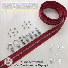 叮咚DIY 5V塑鋼碼裝拉鍊, 1個, 銀色-上下止「一組」