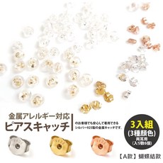 【Sayaka紗彌佳】耳環耳扣 925純銀防過敏耳扣/每組3對入