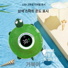 이프런 탕온계 아기목욕품 물온도계 신생아탕온계, 리틀터틀 충전식