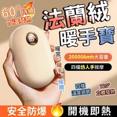 充電暖手寶 雙面發熱 暖暖蛋, 皓月白【贈掛繩+充電線】2萬毫安,720°雙面發熱丨法蘭絨鎖溫丨震動按摩