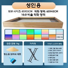 모래놀이 테이블 촉감놀이 그림 놀이 실내 보드 그림판 어린이, 성인 49종 조명+브라켓(마호가니)