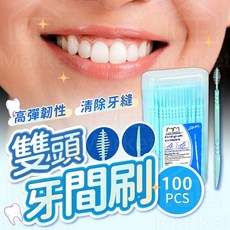 雙頭牙間刷 高彈韌性 L型牙縫刷 牙齒清潔 齒間刷 牙籤刷 口腔保健, 1個, 100入