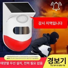 충돌방지센서 후방감지 싸이렌 태양광 충전 충돌 방지 장치, [감시지역]음성알림, 기본 모델명/품번
