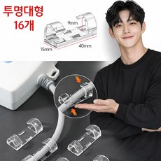 강력접착 케이블 선정리 투명 클립 홀더, 1세트