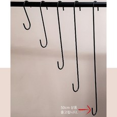 S자걸이 벽걸이후크 주방후크 행거걸이 정리걸이 블랙 50cm