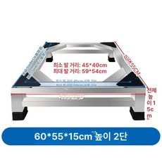 스텐 세탁기 가전제품 랙 브래킷 김치냉장고 제품 받침대, 1층, 1개, 60x55X15 높이 이중