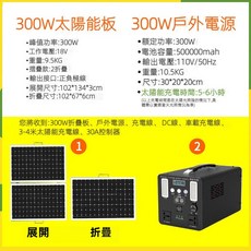 110V太陽能戶外儲能電源 太陽能板發電 大容量 多接口輸出 停電應急 戶外可擕式 太陽能板儲能應急露營自駕遊, 1個, 300W【50萬mAh】長續航版