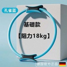 專業普拉提圈 阻力18kg 增強腿部力量, 1個, 【基礎款孔雀藍】阻力18kg 適合初學者