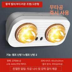 화장실 히터 욕실 난로 온열기 사무실 램프 난방기, 2등 벽걸이-고열 골드볼