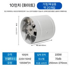 산업용 환풍기 후드팬 덕트 원형환풍기 식당 파이프 배풍기 원형 블랙 6인치 직경14.5cm, 10인치 화이트 250mm