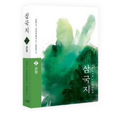 삼국지. 2: 군성(원전 완역판), 코너스톤, 나관중