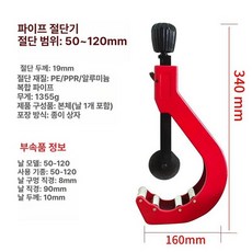 배관 원형 파이프 스틸 길이 배수용 강관 덮개 절곡기, 1개, 50-120 커터 레드 날카로운 날, 기본 색상
