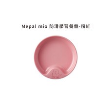 Mepal mio 防滑學習餐盤 - 嬰幼兒兒童餐盤, 粉紅, 1個