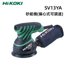 HIKOKI 圓型砂紙機 SV13YA (不定軌式 變速) (偏心式 可調速), 1個