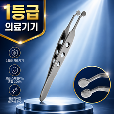 마이봄샘 의료용 포셉 눈기름샘 청소, 1개, Option A