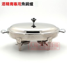 嚞 迷你款方形魚鍋 酒精膏專用 單層宴會爐 適用蒸魚/青菜類 濕式菜類專用 酒精爐, 1個