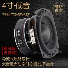 磬聽 4寸 純低音喇叭 家用揚聲器 方形/圓形, 圓形 QT-40LBY01,8歐&一隻價
