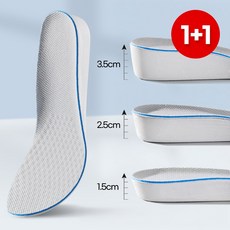 요거꾹 1+1 남녀공용 통기성 뛰어난 키높이 메쉬 깔창 1.5cm 2.5cm 3.5cm