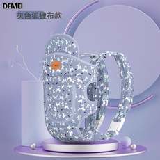 DFMEI 寶寶揹帶嬰兒外出簡易前後兩用多功能新生小孩兒橫前抱式背娃神器, 灰色狐狸*布款